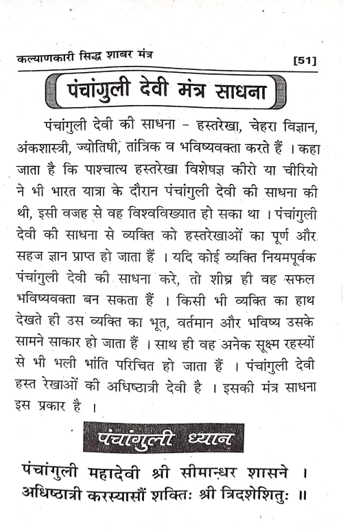 Kalyankari Siddha Shabar Mantra